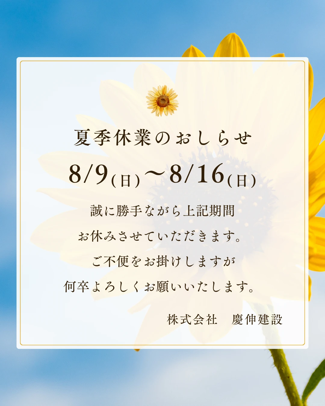 89(日)〜816(日)